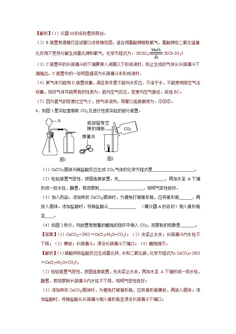 中考化学二轮复习 实验题特训题型08 常见气体的制取与净化（含解析）第3页