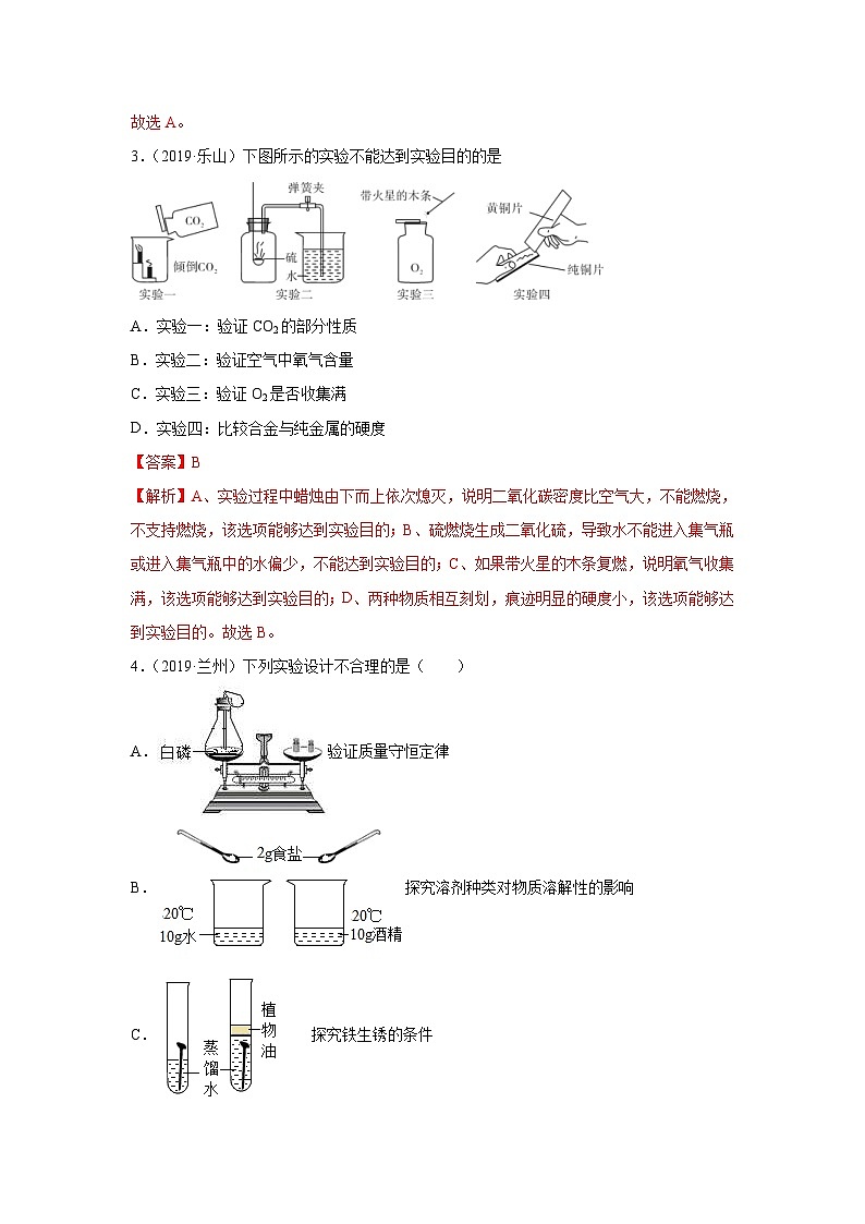 中考化学二轮复习 实验题特训题型09 实验方案设计与评价（含解析）第2页