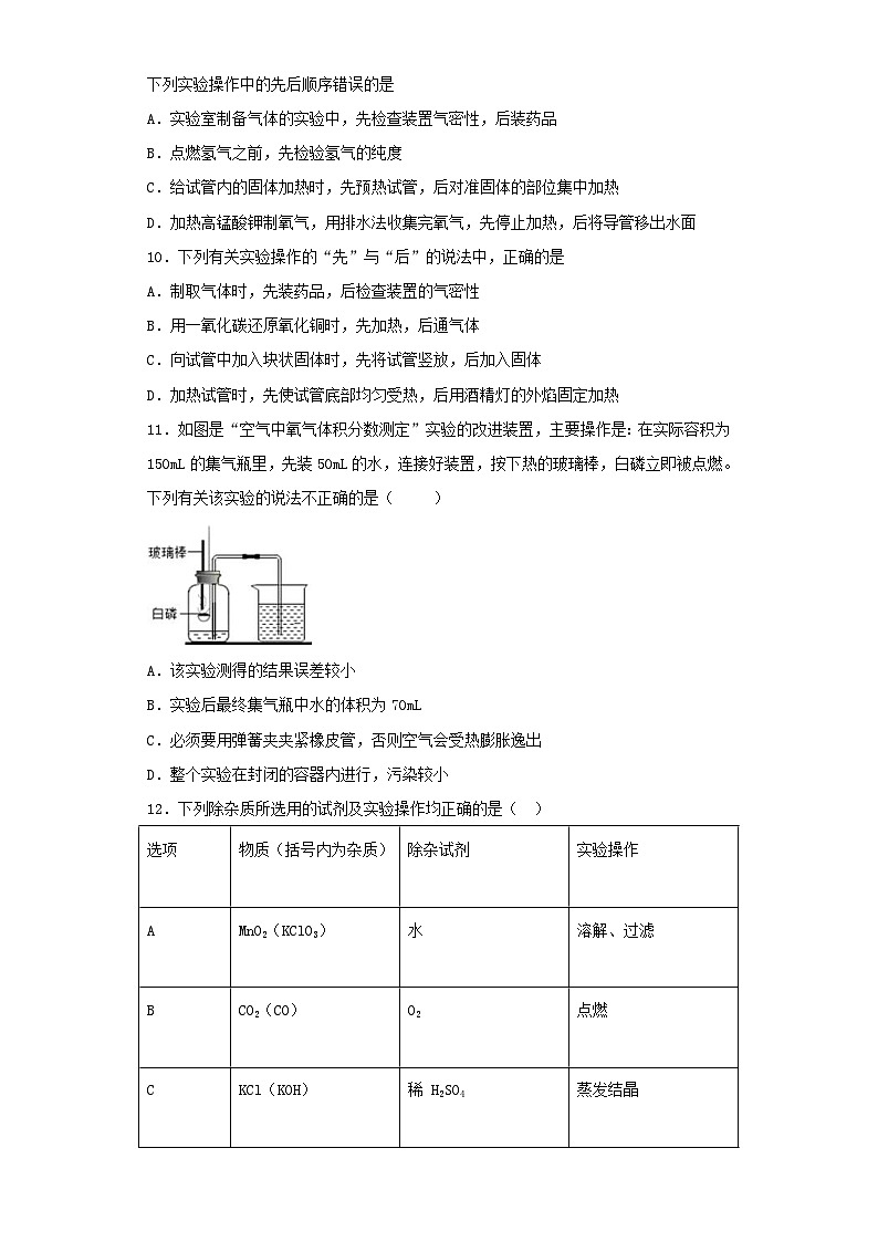 中考化学二轮复习《气体制取和净化》专项测试题（含答案）第3页