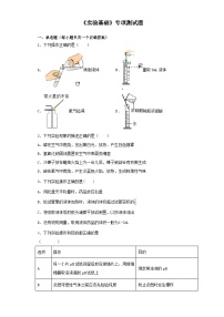 中考化学二轮复习《实验基础》专项测试题（含答案）