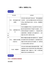 中考化学三轮冲刺压轴题 专题02 溶解度（讲练测）（含解析）