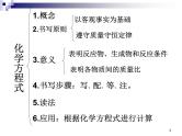 化学：第5单元《化学方程式》单元复习 课件（人教九上）
