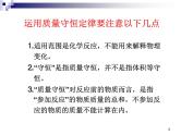化学：第5单元《化学方程式》单元复习 课件（人教九上）