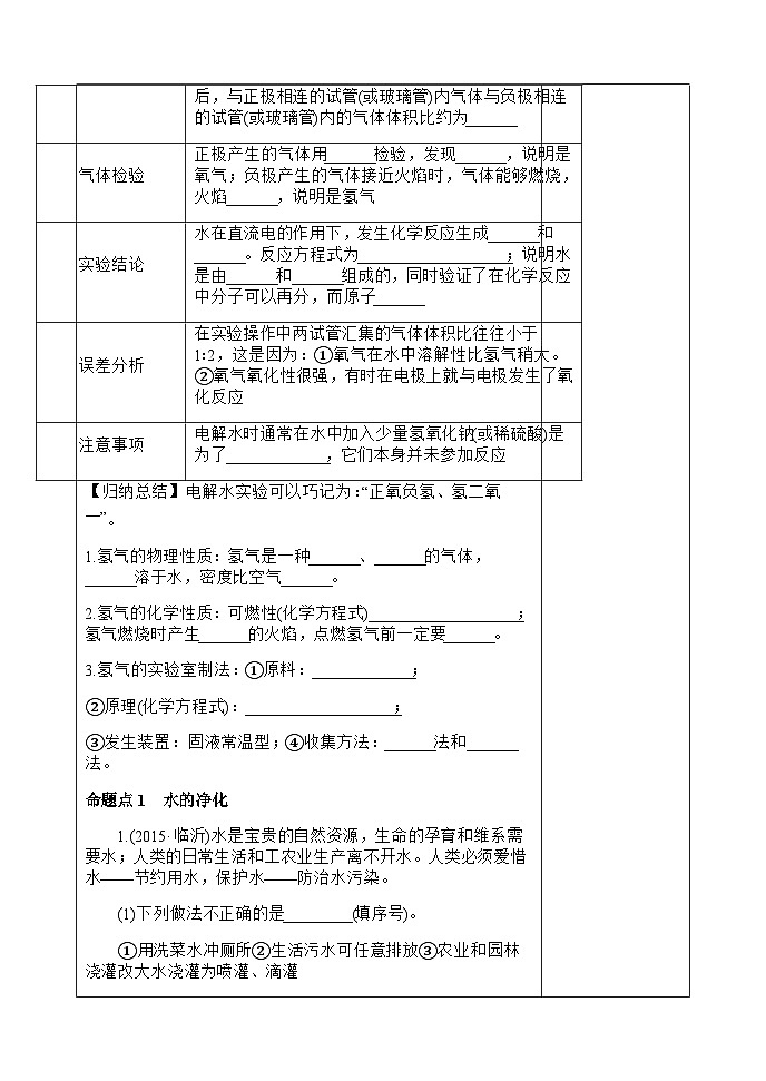 人教版化学九年级一轮复习教案 水的净化组成（表格版）03