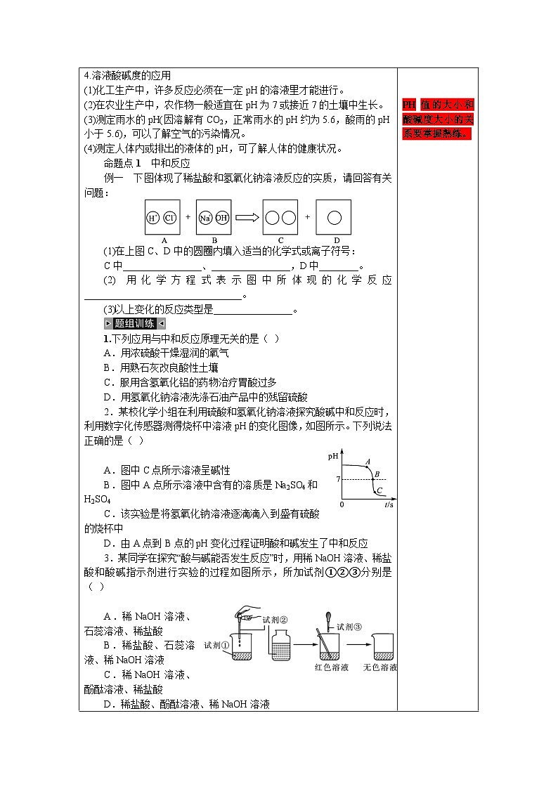 人教版化学九年级一轮复习教案 中和反应复习（表格版）第2页