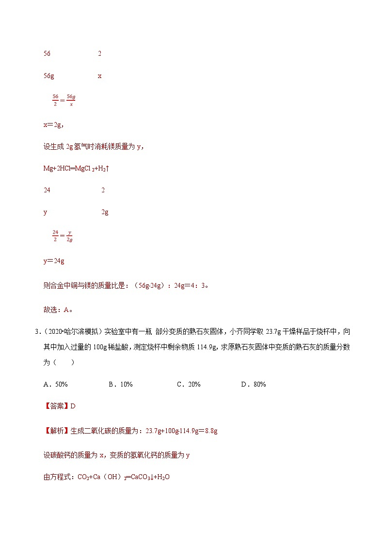 中考化学二轮复习第1讲 选择题的解法与技巧（专题集训）(含解析)第2页