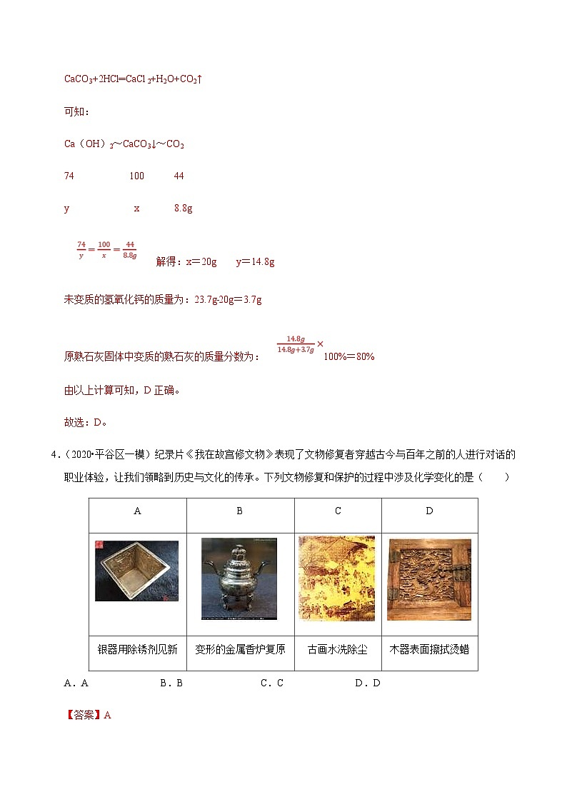 中考化学二轮复习第1讲 选择题的解法与技巧（专题集训）(含解析)第3页