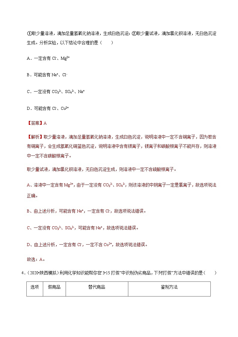 中考化学二轮复习第2讲 物质的检验、鉴别、分离与提纯（专题集训）(含解析)第2页