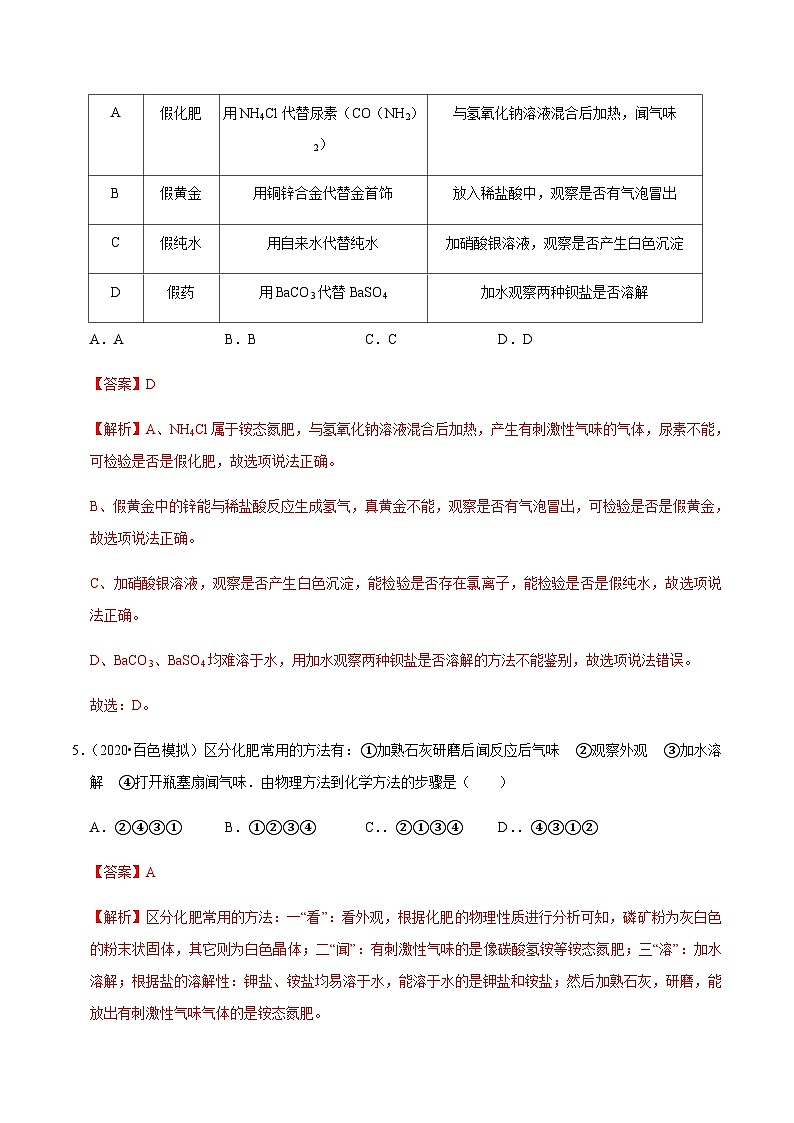 中考化学二轮复习第2讲 物质的检验、鉴别、分离与提纯（专题集训）(含解析)第3页