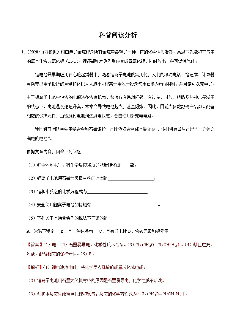 中考化学二轮复习第04讲 中考化学科普阅读题的解法与技巧（专题集训）（含解析）第1页