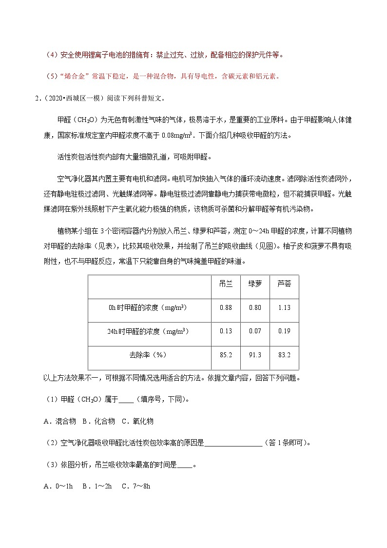 中考化学二轮复习第04讲 中考化学科普阅读题的解法与技巧（专题集训）（含解析）第2页