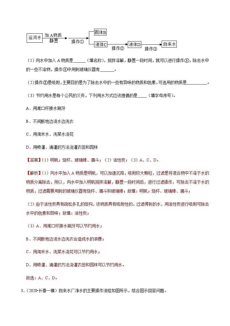 中考化学二轮复习第05讲 中考化学流程图题的解法与技巧（专题集训）（含解析）第2页