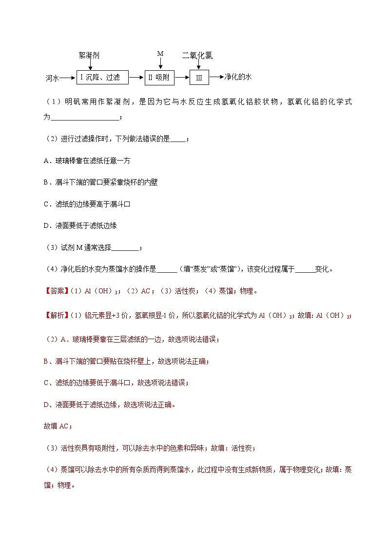 中考化学二轮复习第05讲 中考化学流程图题的解法与技巧（专题集训）（含解析）第3页