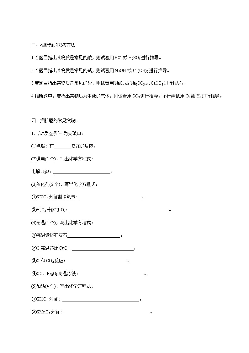 中考化学二轮复习第06讲 中考化学推断题的解法与技巧（讲解突破）（含解析）第2页