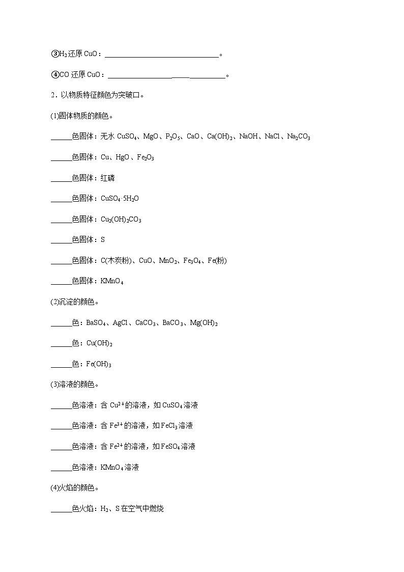 中考化学二轮复习第06讲 中考化学推断题的解法与技巧（讲解突破）（含解析）第3页