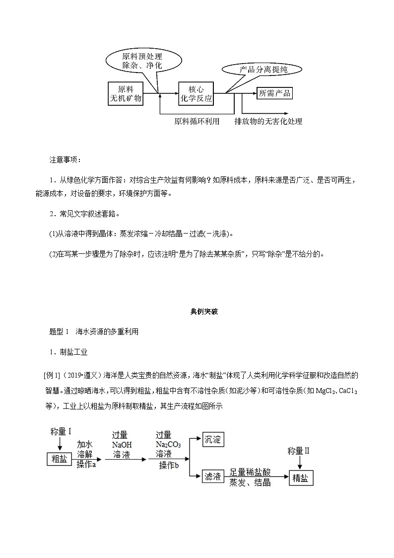 中考化学二轮复习第05讲 中考化学流程图题的解法与技巧（讲解突破）（含解析）第3页