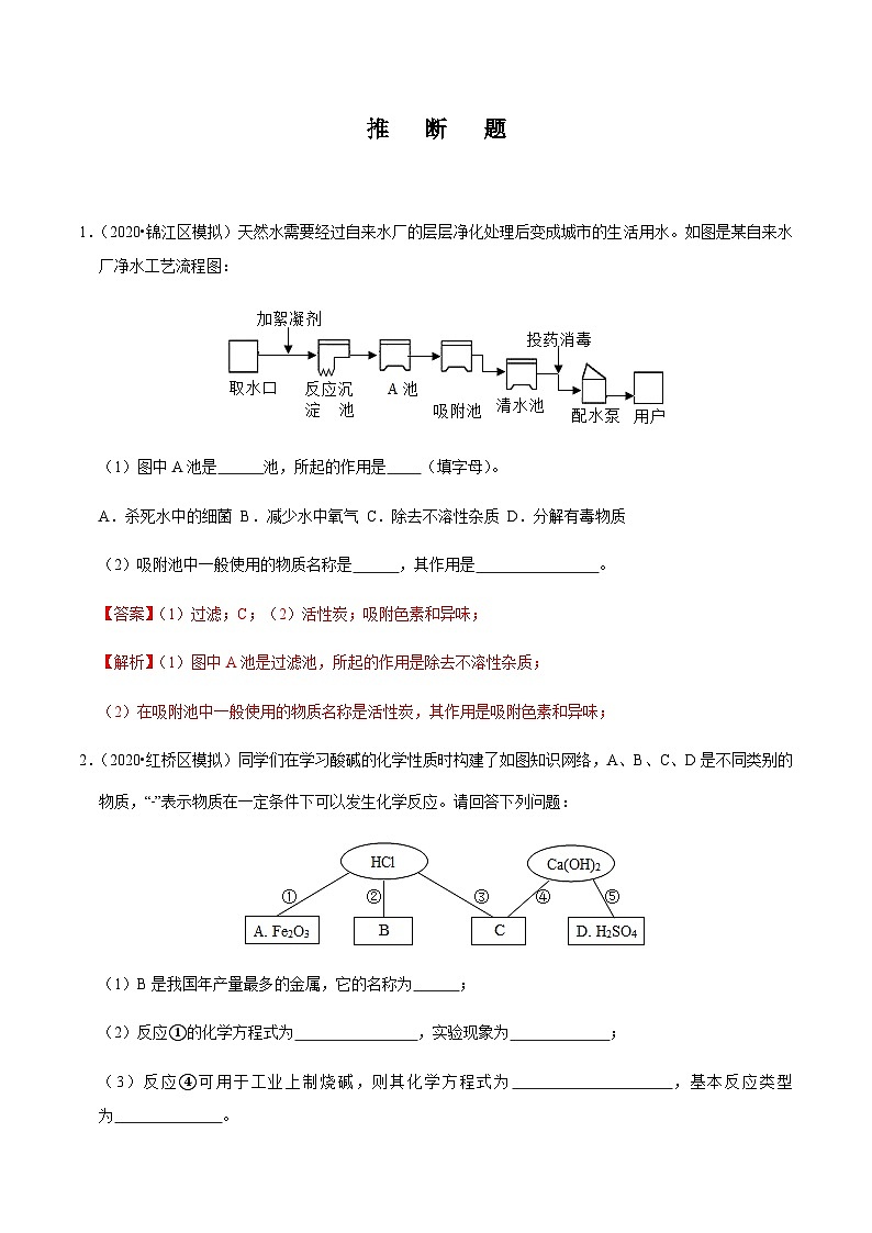 中考化学二轮复习第06讲 中考化学推断题的解法与技巧（专题集训）（含解析）第1页