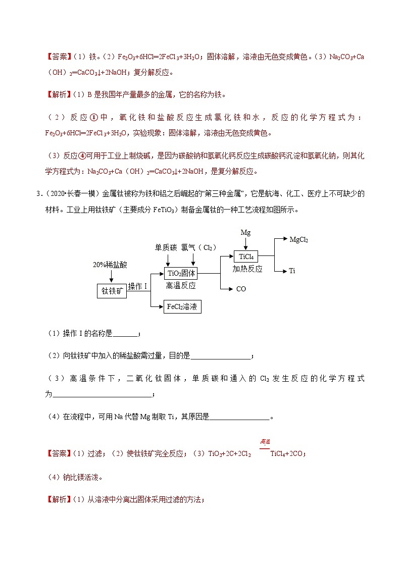中考化学二轮复习第06讲 中考化学推断题的解法与技巧（专题集训）（含解析）第2页