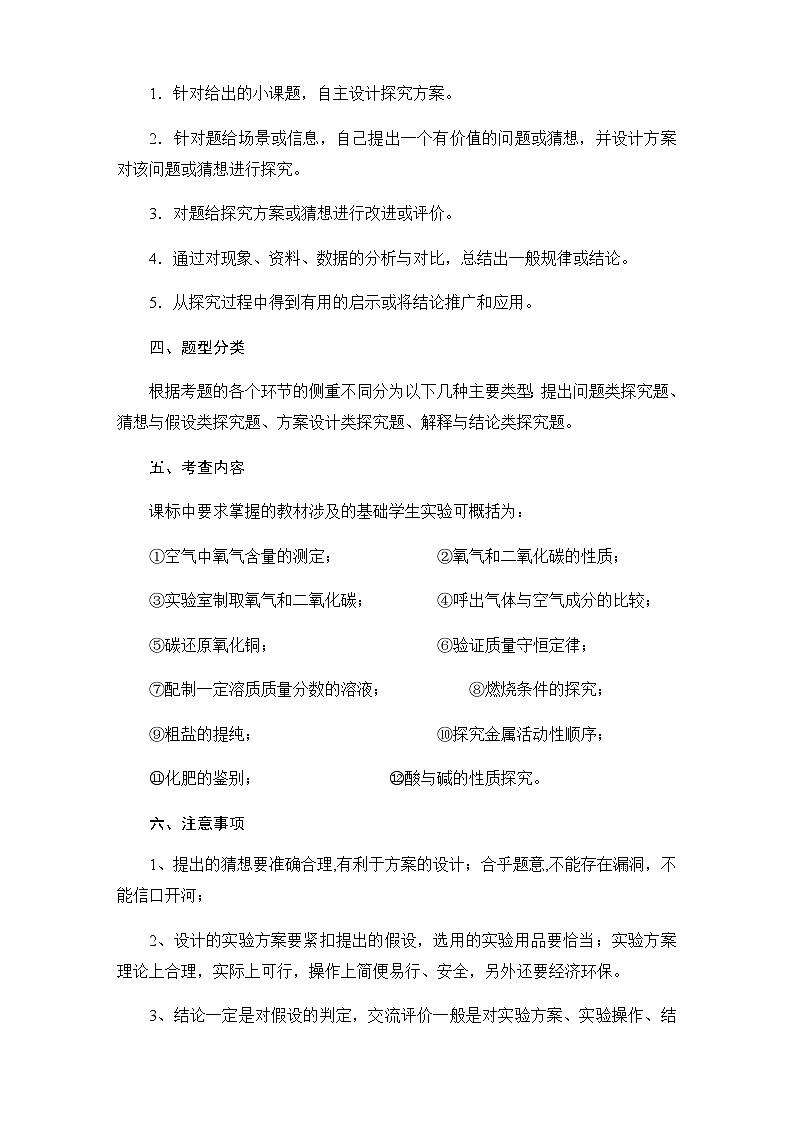 中考化学二轮复习第07讲 中考化学实验探究题的解法与技巧（讲解突破）（含解析）第2页