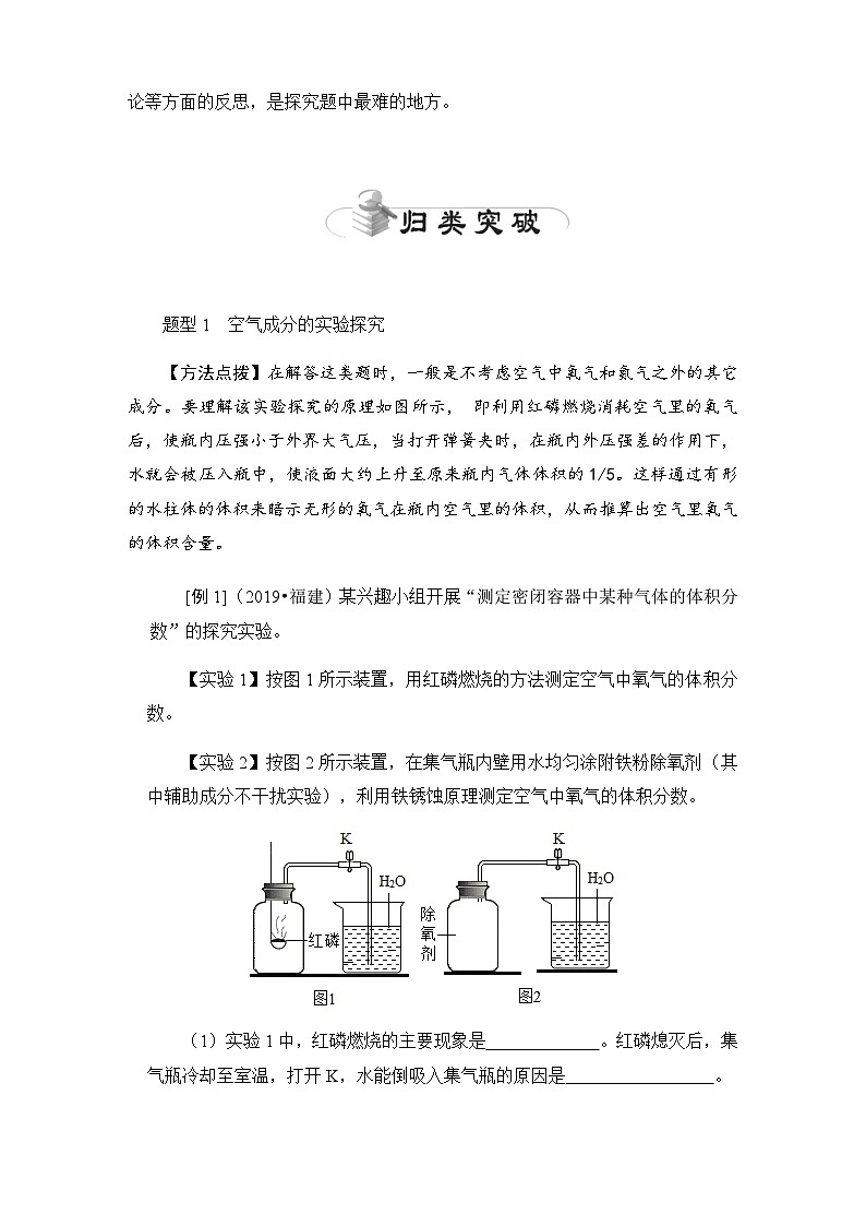 中考化学二轮复习第07讲 中考化学实验探究题的解法与技巧（讲解突破）（含解析）第3页
