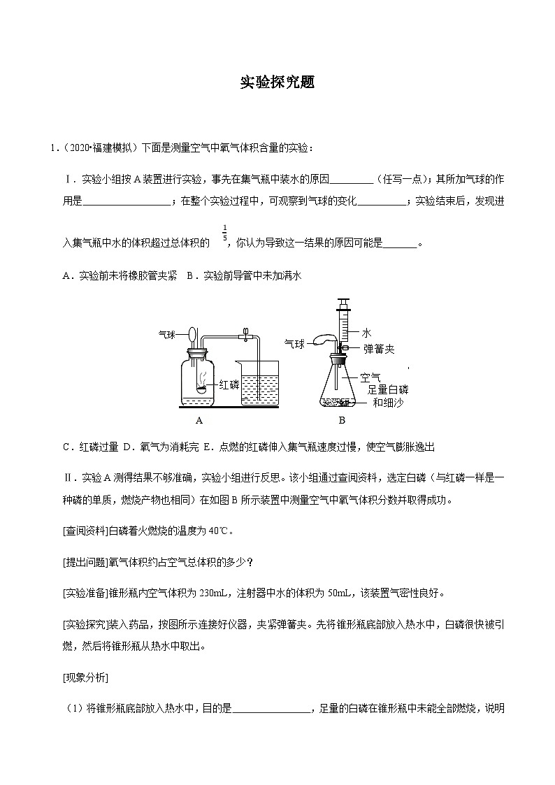 中考化学二轮复习第07讲 中考化学实验探究题的解法与技巧（专题集训）（含解析）第1页