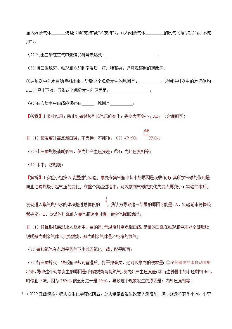 中考化学二轮复习第07讲 中考化学实验探究题的解法与技巧（专题集训）（含解析）第2页