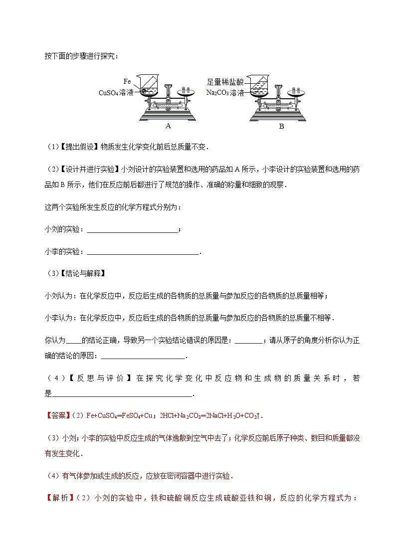 中考化学二轮复习第07讲 中考化学实验探究题的解法与技巧（专题集训）（含解析）第3页