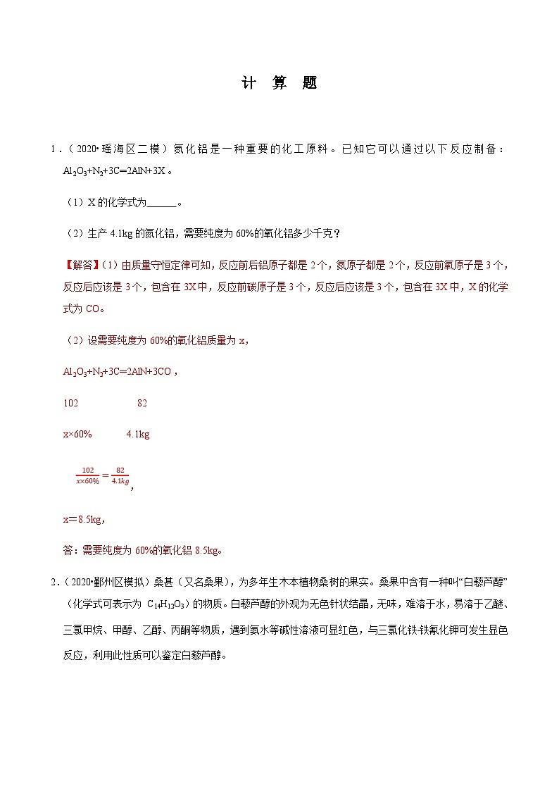 中考化学二轮复习第08讲 中考化学计算题的解法与技巧（专题集训）（含解析）第1页