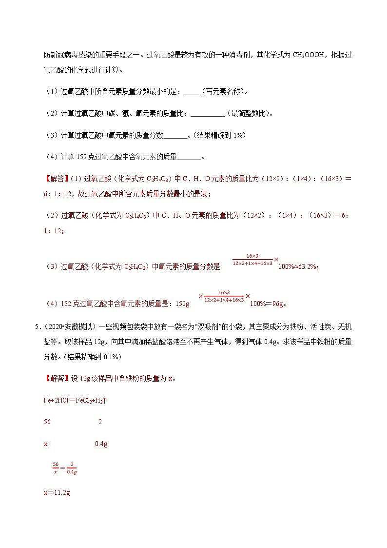 中考化学二轮复习第08讲 中考化学计算题的解法与技巧（专题集训）（含解析）第3页