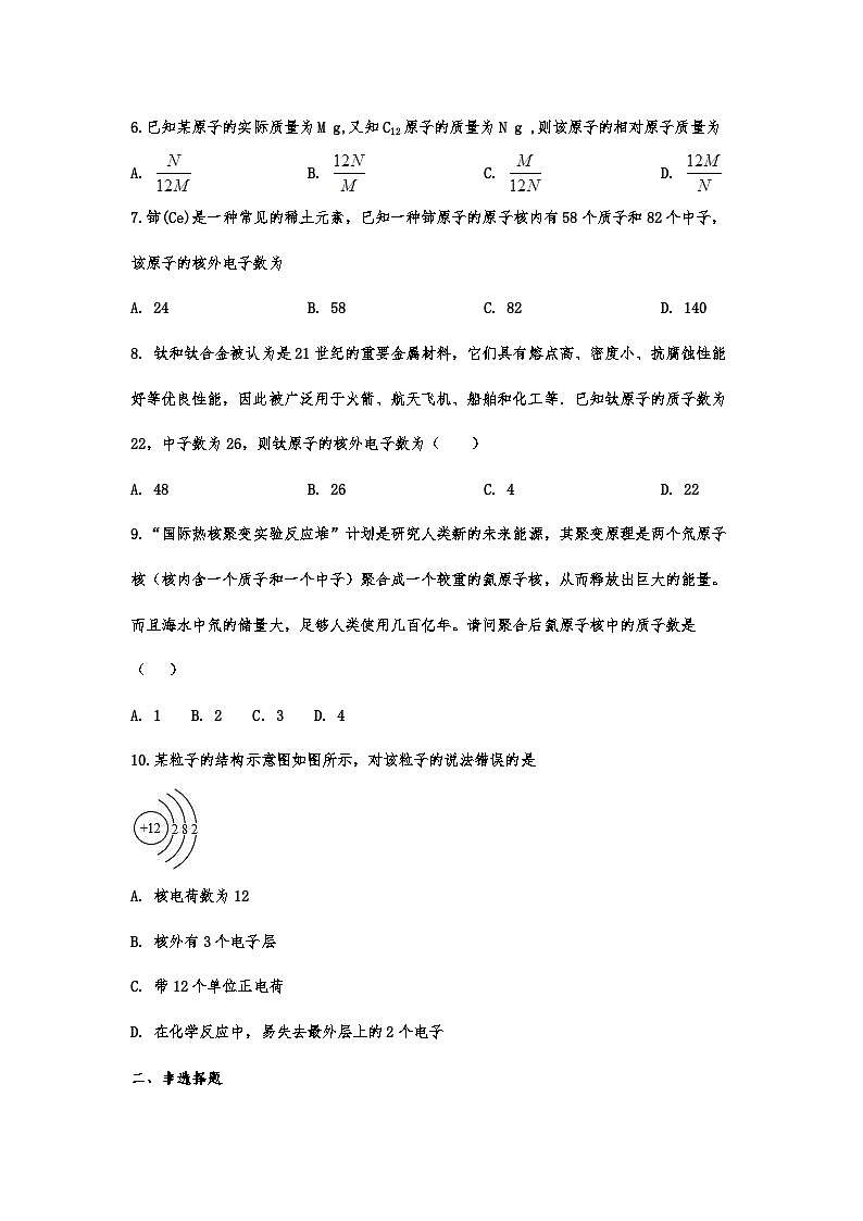 中考化学重点知识二轮专题练习8 原子的构成 (含答案)第2页