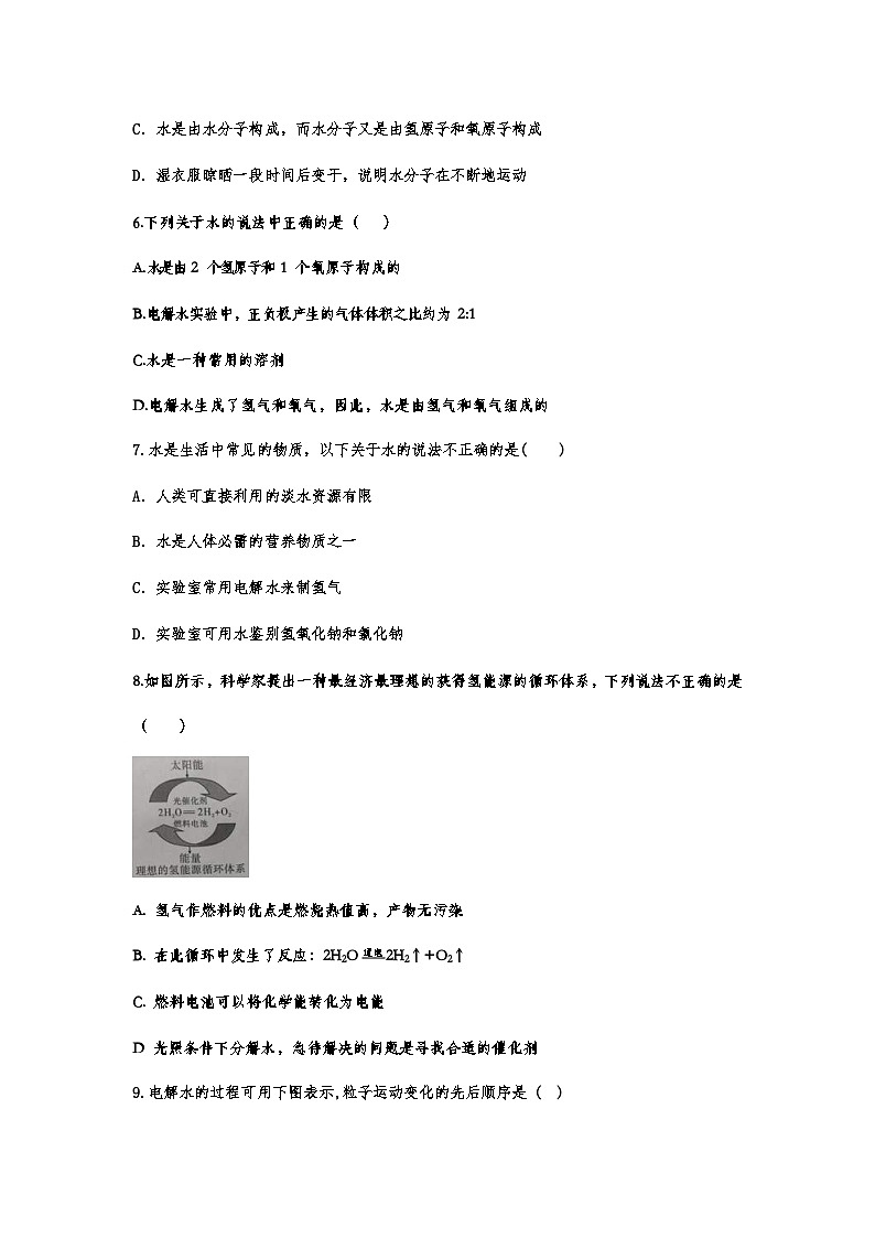 中考化学重点知识二轮专题练习9 水的组成 (含答案)02