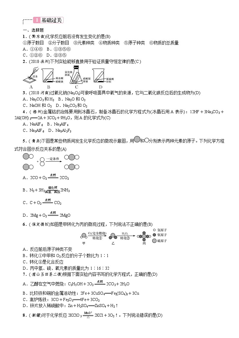 中考化学一轮复习考点讲练  质量守恒定律和化学方程式 (含答案)第3页