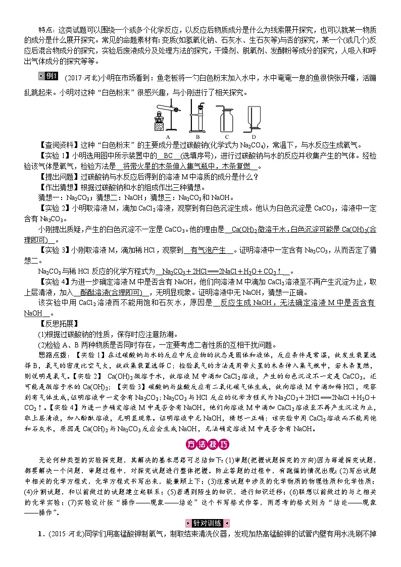 中考化学一轮复习考点讲练 题型复习 实验探究题 (含答案)第2页