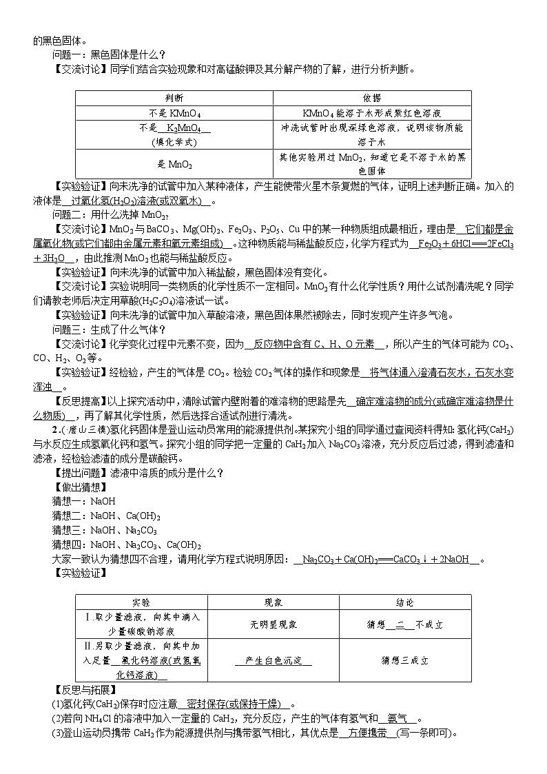 中考化学一轮复习考点讲练 题型复习 实验探究题 (含答案)第3页