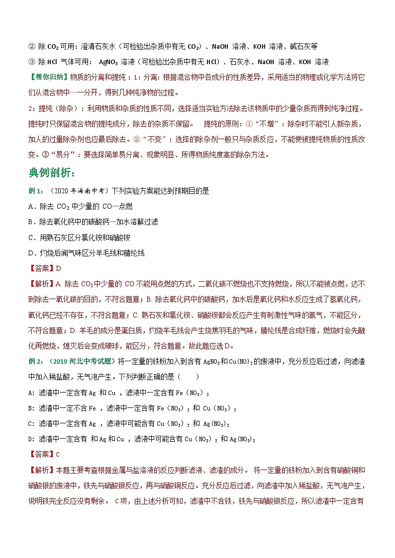 中考化学二轮复习 重难点考点03—物质的鉴别、推断与除杂专题突破（含解析）02