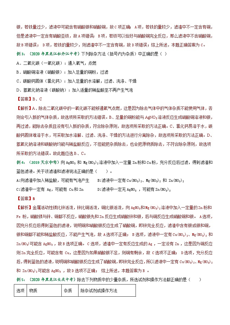 中考化学二轮复习 重难点考点03—物质的鉴别、推断与除杂专题突破（含解析）03