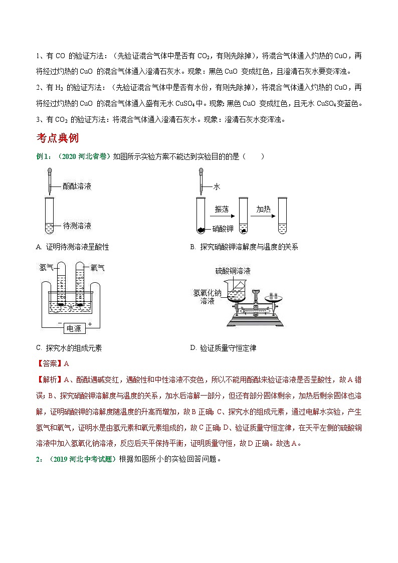 中考化学二轮复习 重难点考点06—化学实验操作及现象专题训练（含解析）02