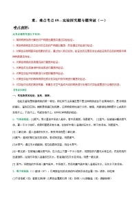 中考化学二轮复习 重难点考点09—实验探究题专题突破（一）（含解析）