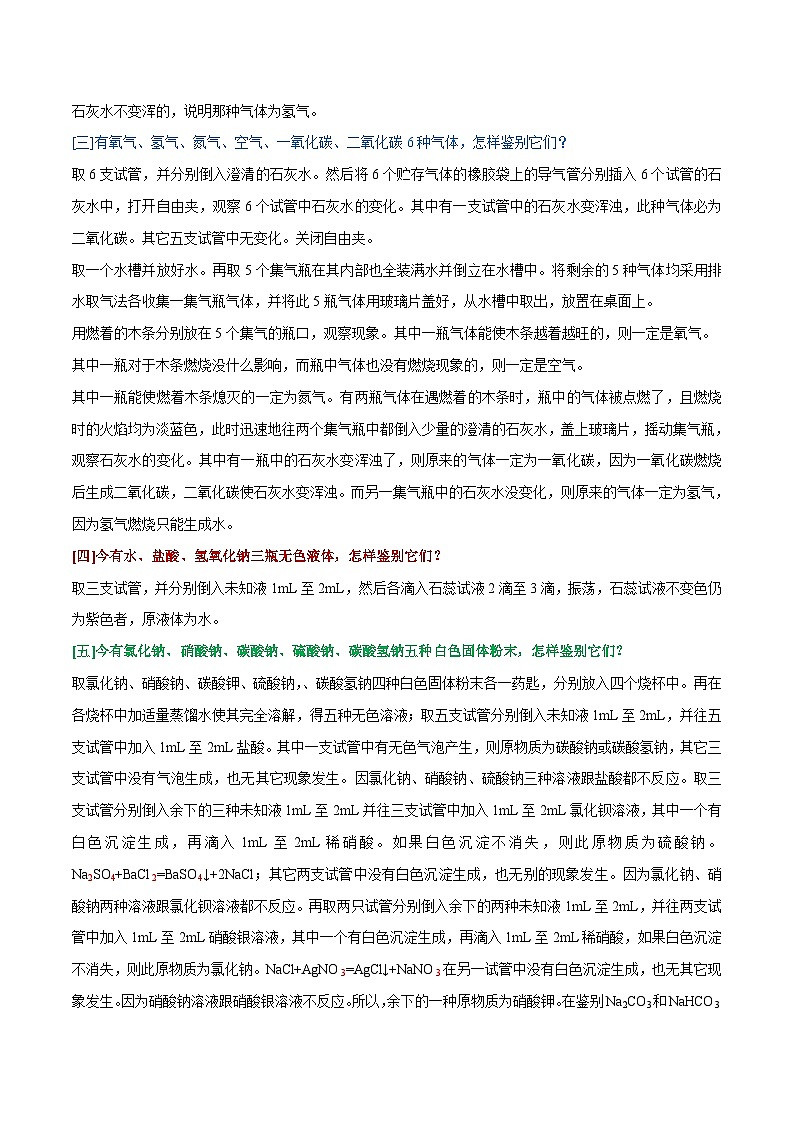 中考化学二轮复习 重难点考点10—实验探究题专题突破（二）（含解析）第3页