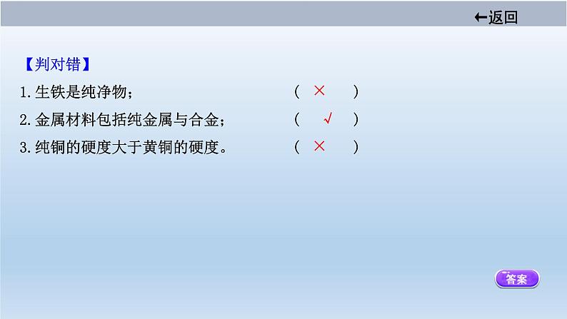 中考化学一轮单元总复习课件 第八单元　金属和金属材料 (含答案)第8页