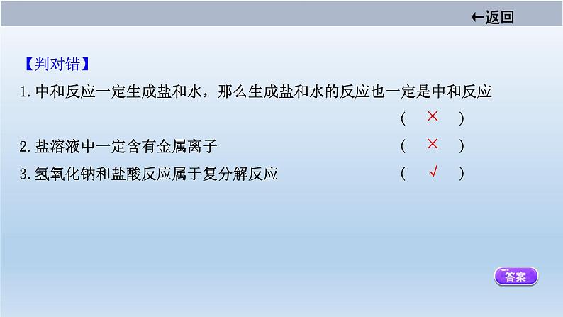 中考化学一轮单元总复习课件 第十单元　中和反应和pH (含答案)07