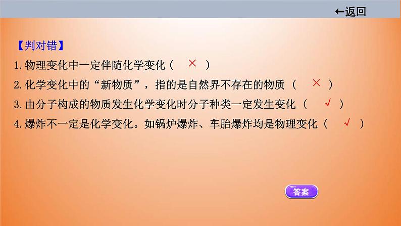 中考化学一轮单元总复习课件 第一单元　走进化学世界 课件 (含答案)07