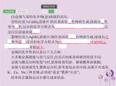 中考化学一轮复习基础知识过关课件 第八单元金属和金属材料（含答案）