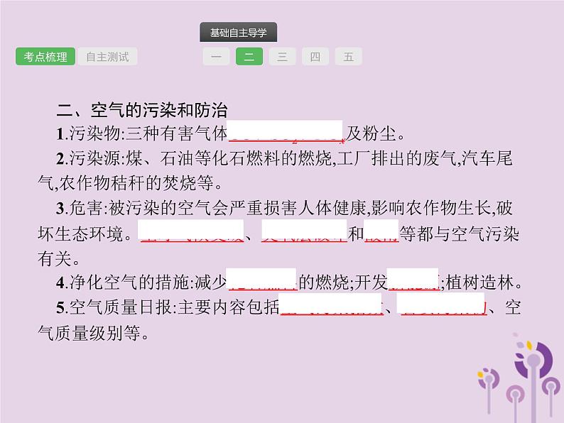 中考化学一轮复习基础知识过关课件 第二单元我们周围的空气（含答案）第7页