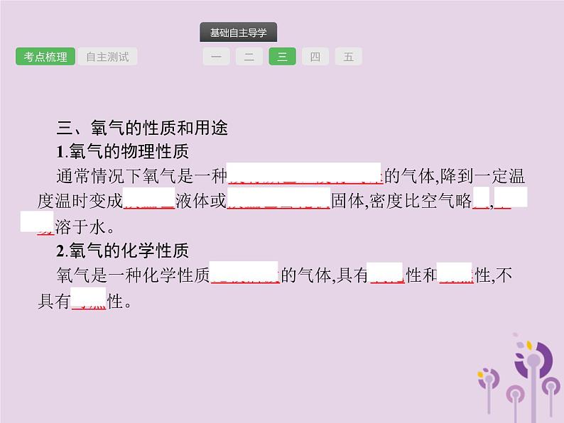 中考化学一轮复习基础知识过关课件 第二单元我们周围的空气（含答案）第8页