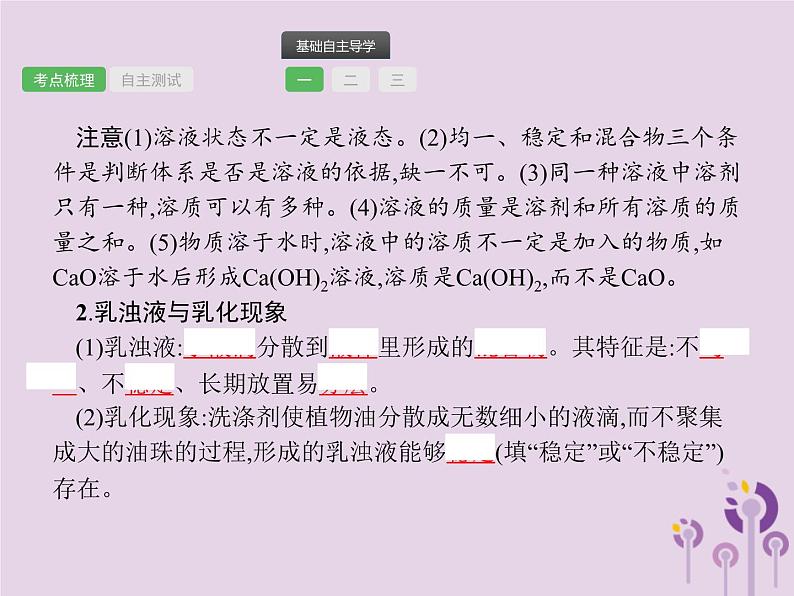 中考化学一轮复习基础知识过关课件 第九单元溶液（含答案）03