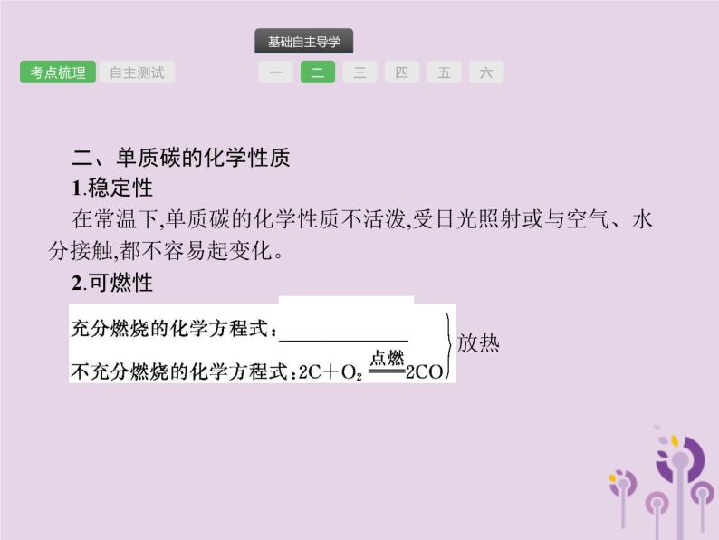 中考化学一轮复习基础知识过关课件 第六单元碳和碳的氧化物（含答案）04