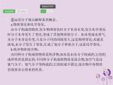 中考化学一轮复习基础知识过关课件 第三单元物质构成的奥秘（含答案）