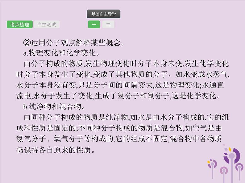 中考化学一轮复习基础知识过关课件 第三单元物质构成的奥秘（含答案）第3页