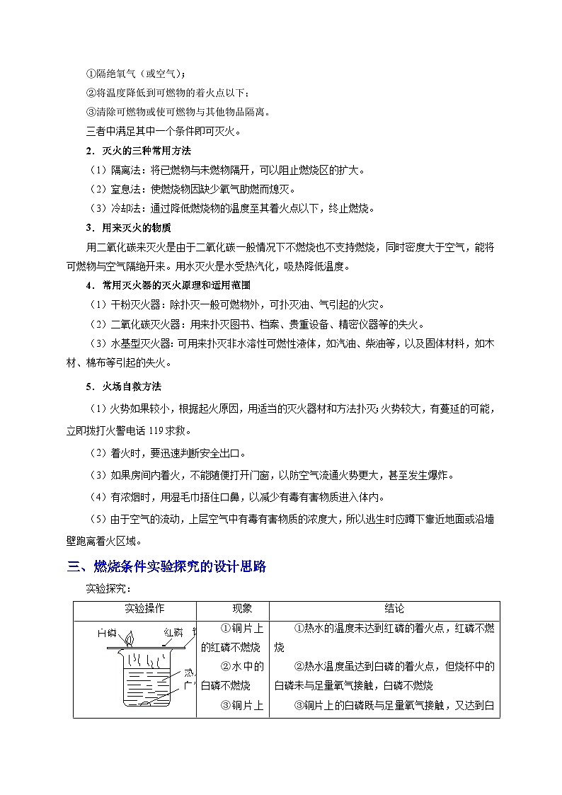 中考化学一轮复习知识点梳理+过关练习考点21 燃烧和灭火 (含解析)第2页